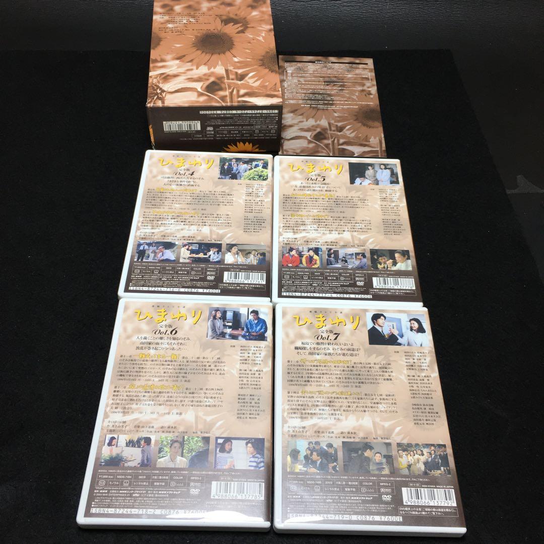 連続テレビ小説 ひまわり 完全版 DVD-BOX