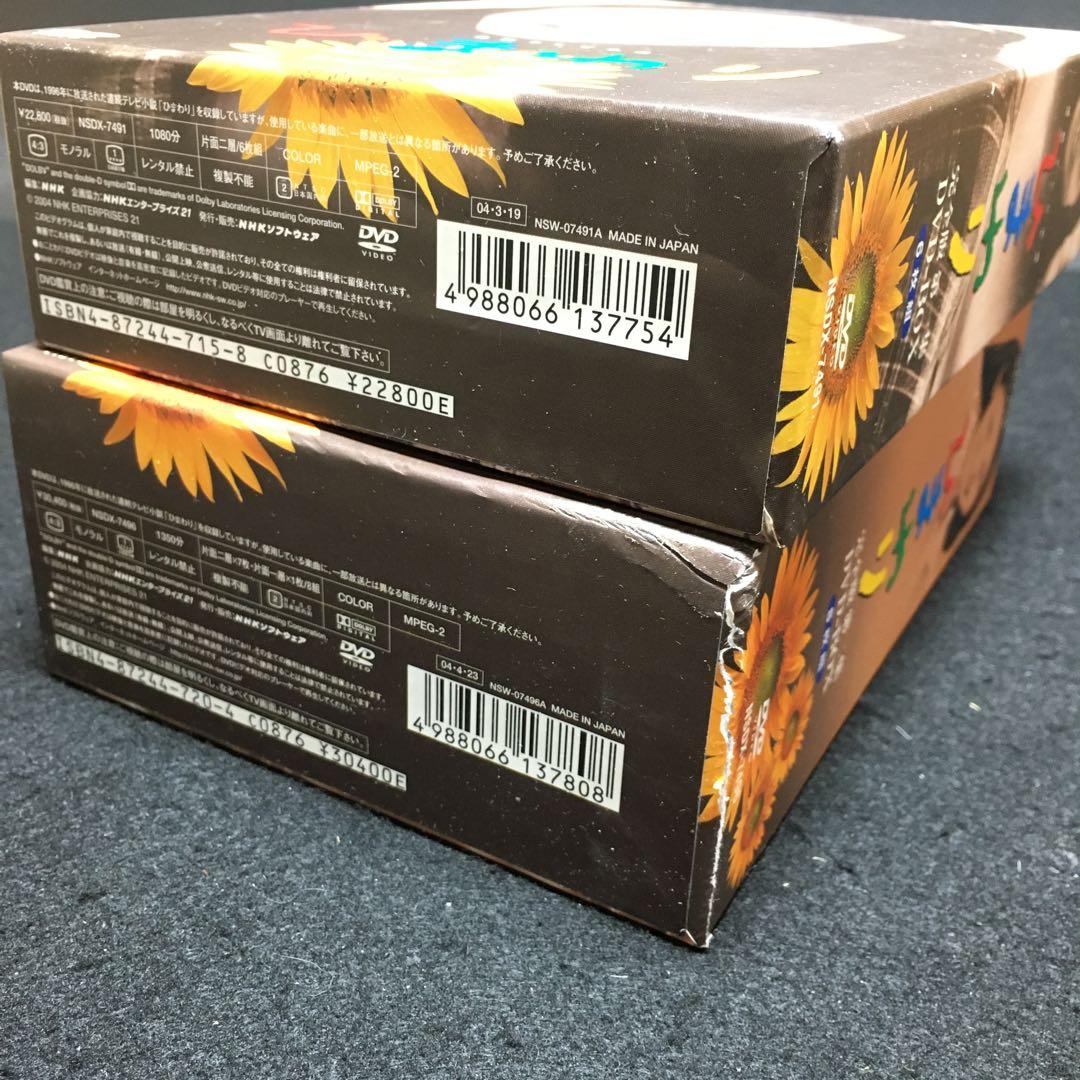 連続テレビ小説 ひまわり 完全版 DVD-BOX