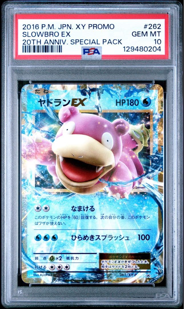 MヤドランEX P 263 psa10 XY-P ヤドランEX RR プロモ PSA10 MヤドランEX プロモ 263/XY-P 20th メガヤドラン - メルカリ
