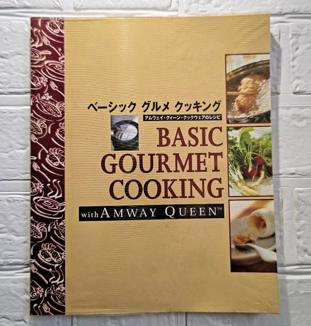 アムウェイ•クイーンクックウェア•料理ブック（レシピ本） 7冊セット
