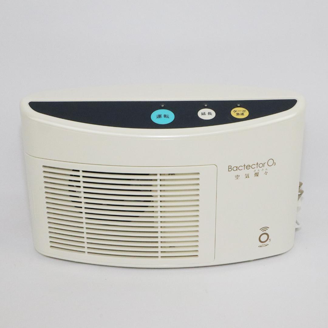 オゾン脱臭器 空気燦々 タムラテコ TM-11CF 定価16万円