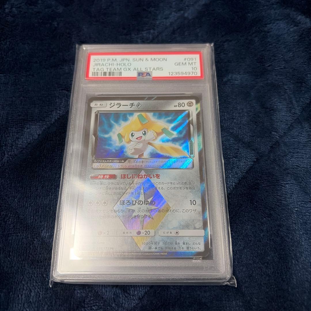 【最安値】PSA10 ジラーチ プリズムスター 2026年最新】ジラーチ プリズムスターの人気アイテム - メルカリ