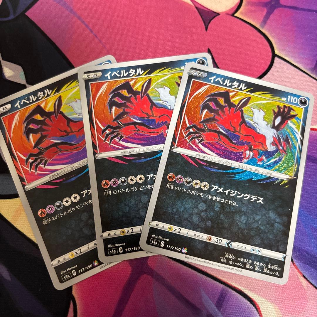 イベルタル アメイジングレア - メルカリ