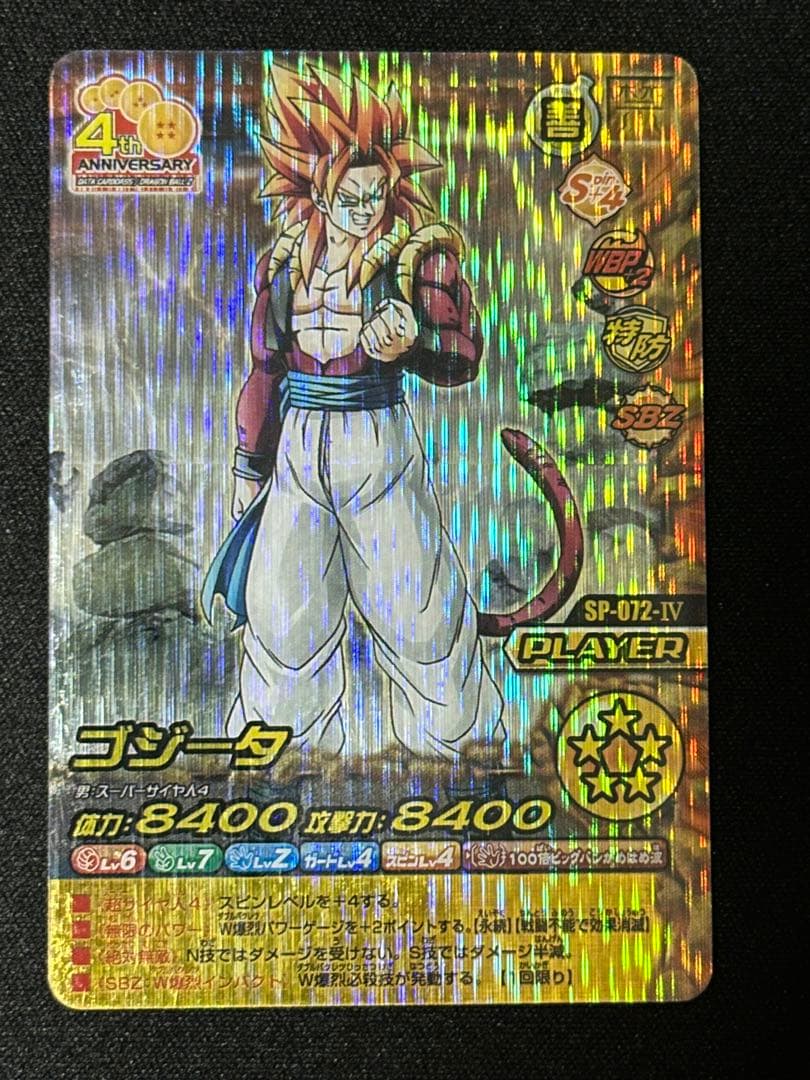 ゴジータ 禁レア W爆裂インパクト - メルカリ