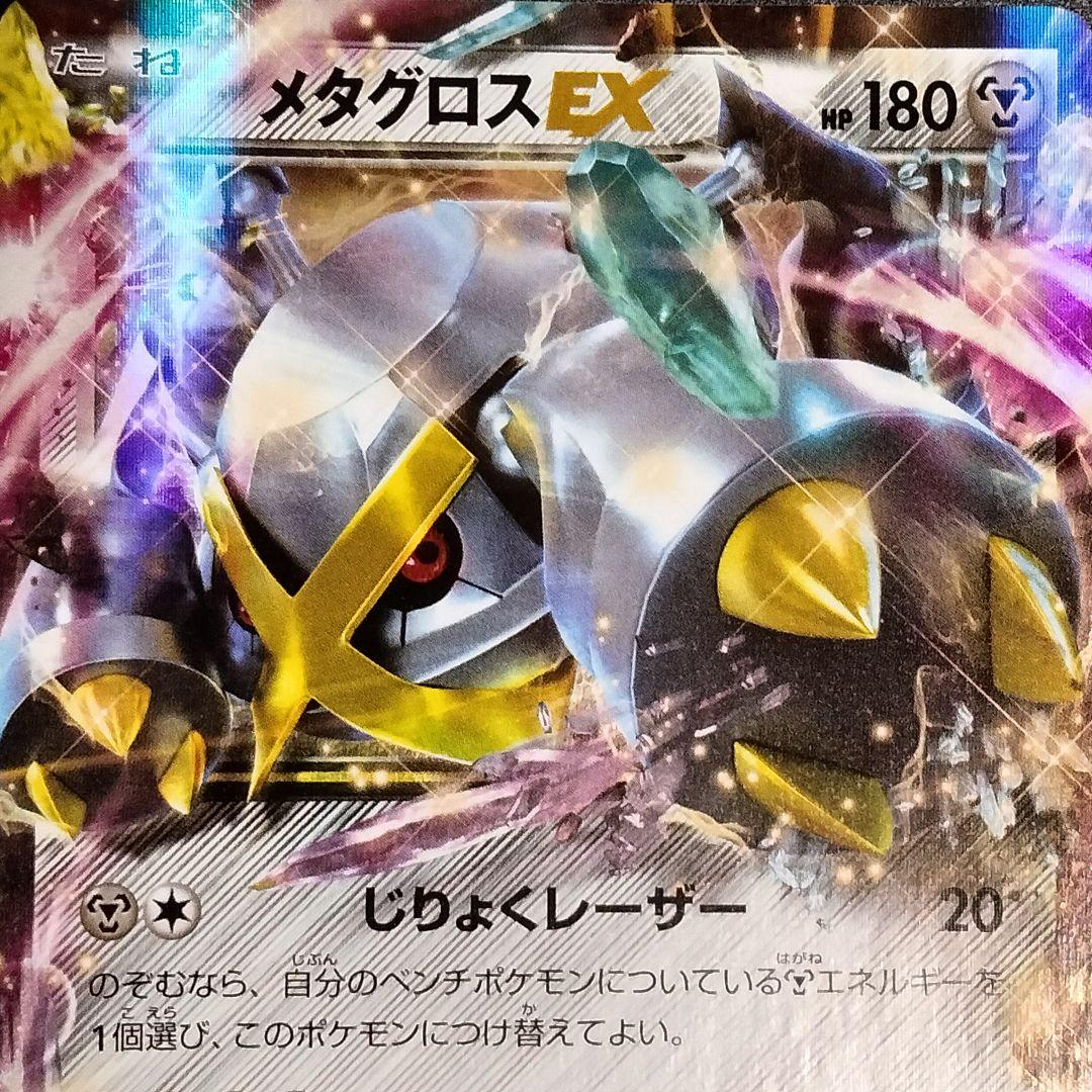 ポケモンカード メタグロスEX 101/XY-P プロモ 色違い ポケカ - メルカリ