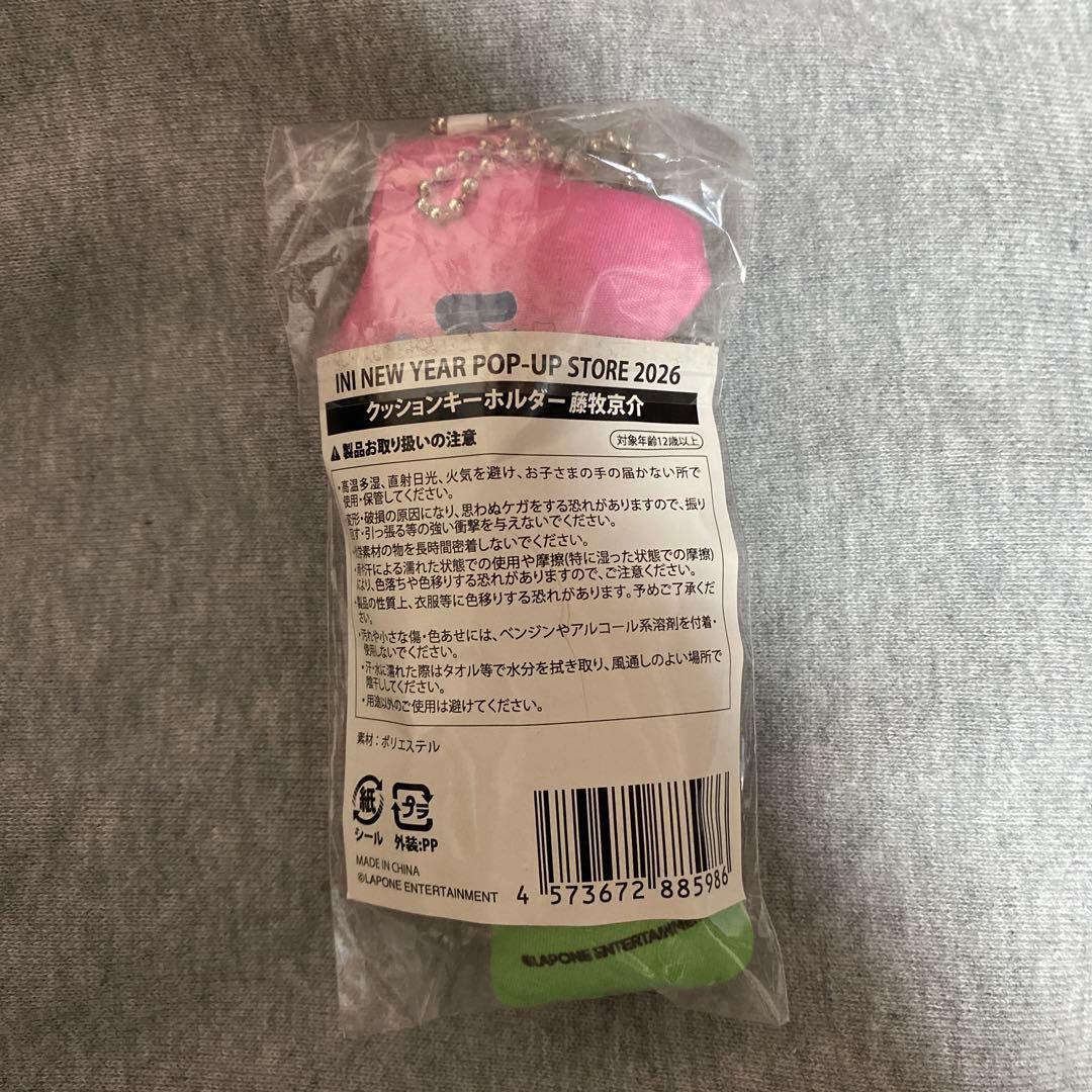 INI POPUP 藤牧京介 クッションキーホルダー - メルカリ