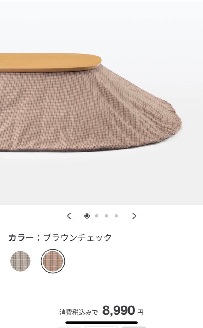 無印良品 こたつ布団 フランネルこたつふとん - メルカリ