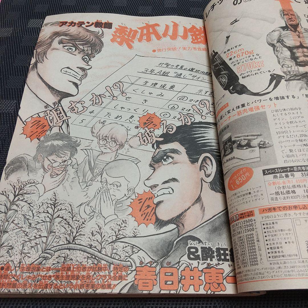 週刊少年ジャンプ 1987年7号※聖闘士星矢 巻カラー※ドラゴンクエストⅡ
