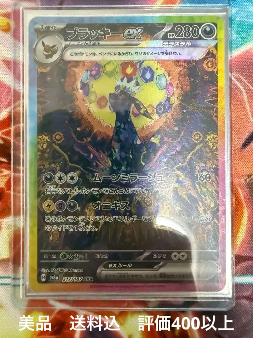 ブラッキーex SAR SV8a テラスタルフェスex 217/187 美品 - メルカリ