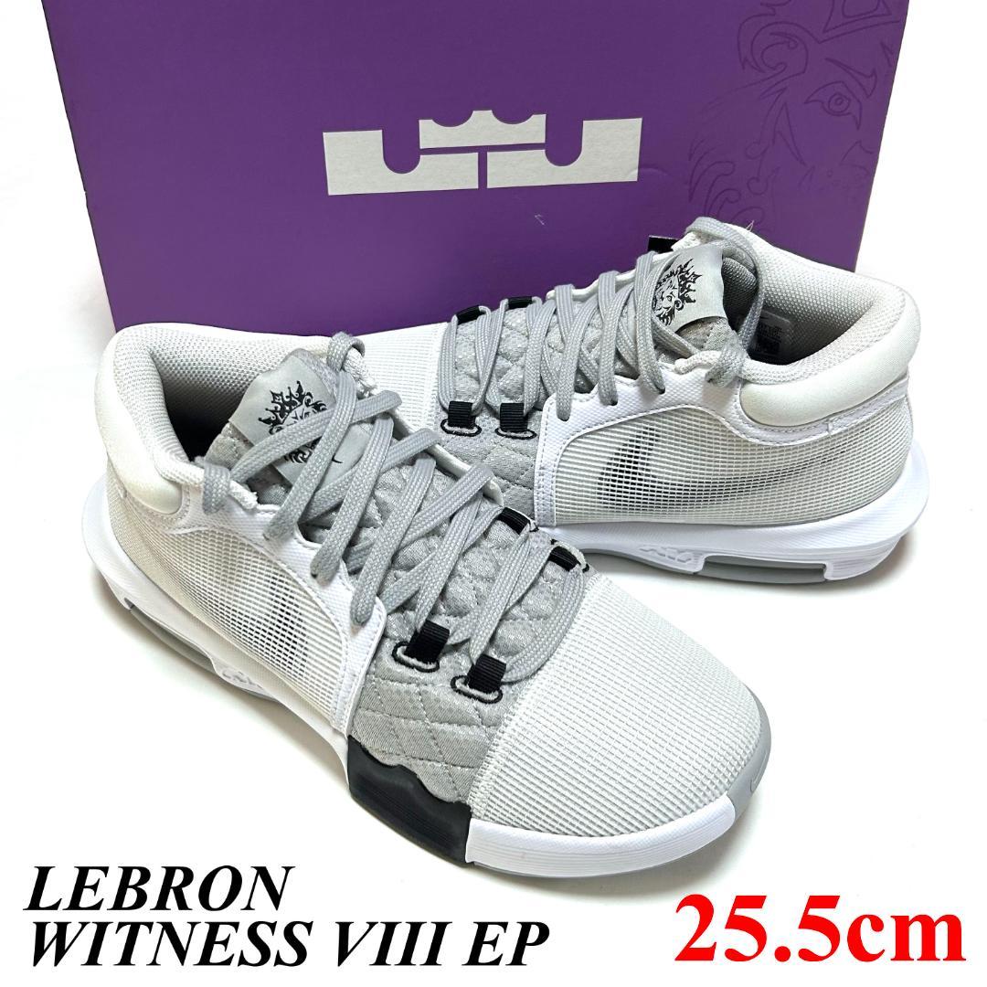 新品 NIKE 箱付き 25.5㎝ ナイキ レブロン ウィットネス8 ホワイト
