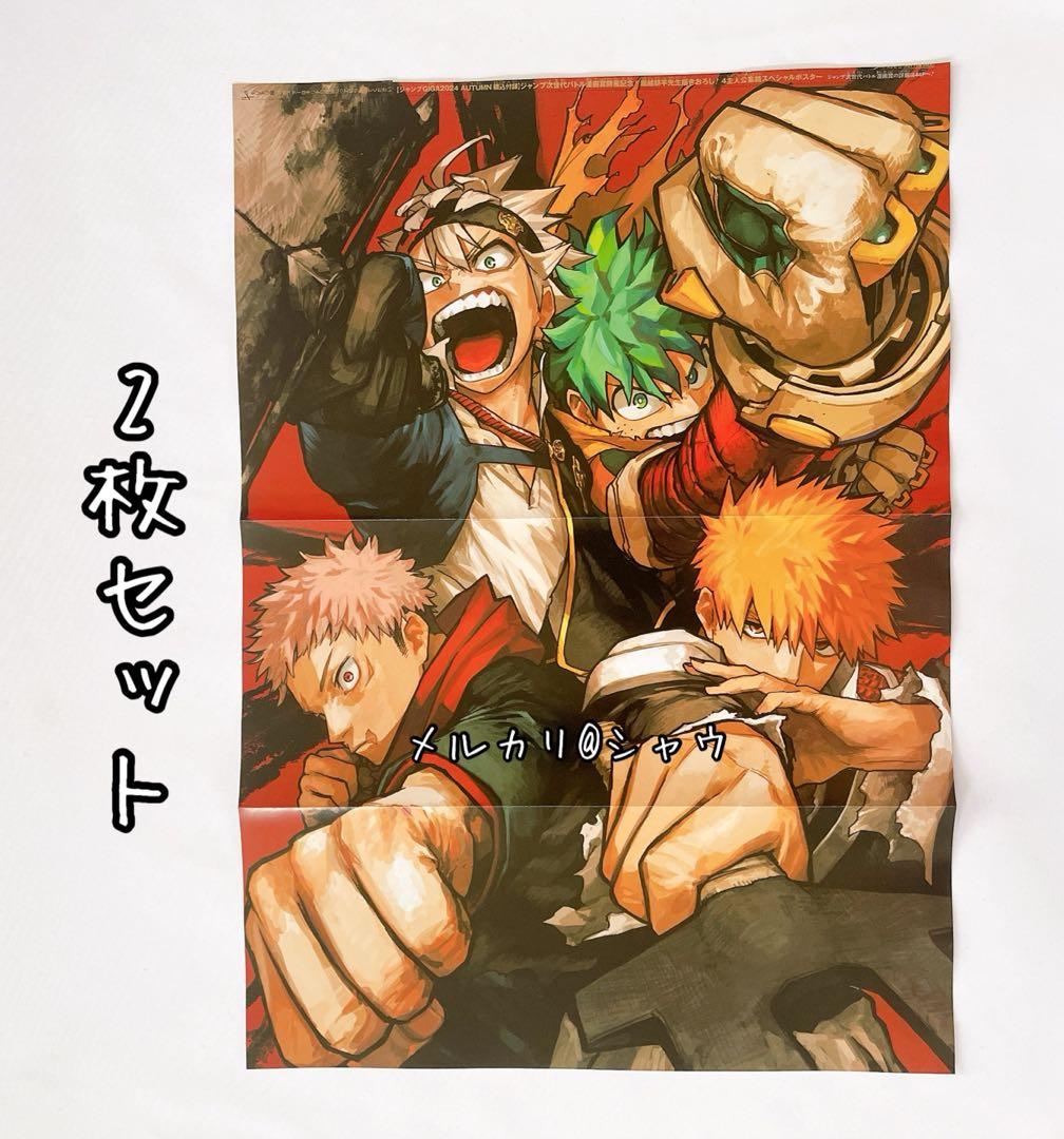 ヒロアカ ブラクロ BLEACH 呪術廻戦ポスター 2枚セット ジャンプGIGA