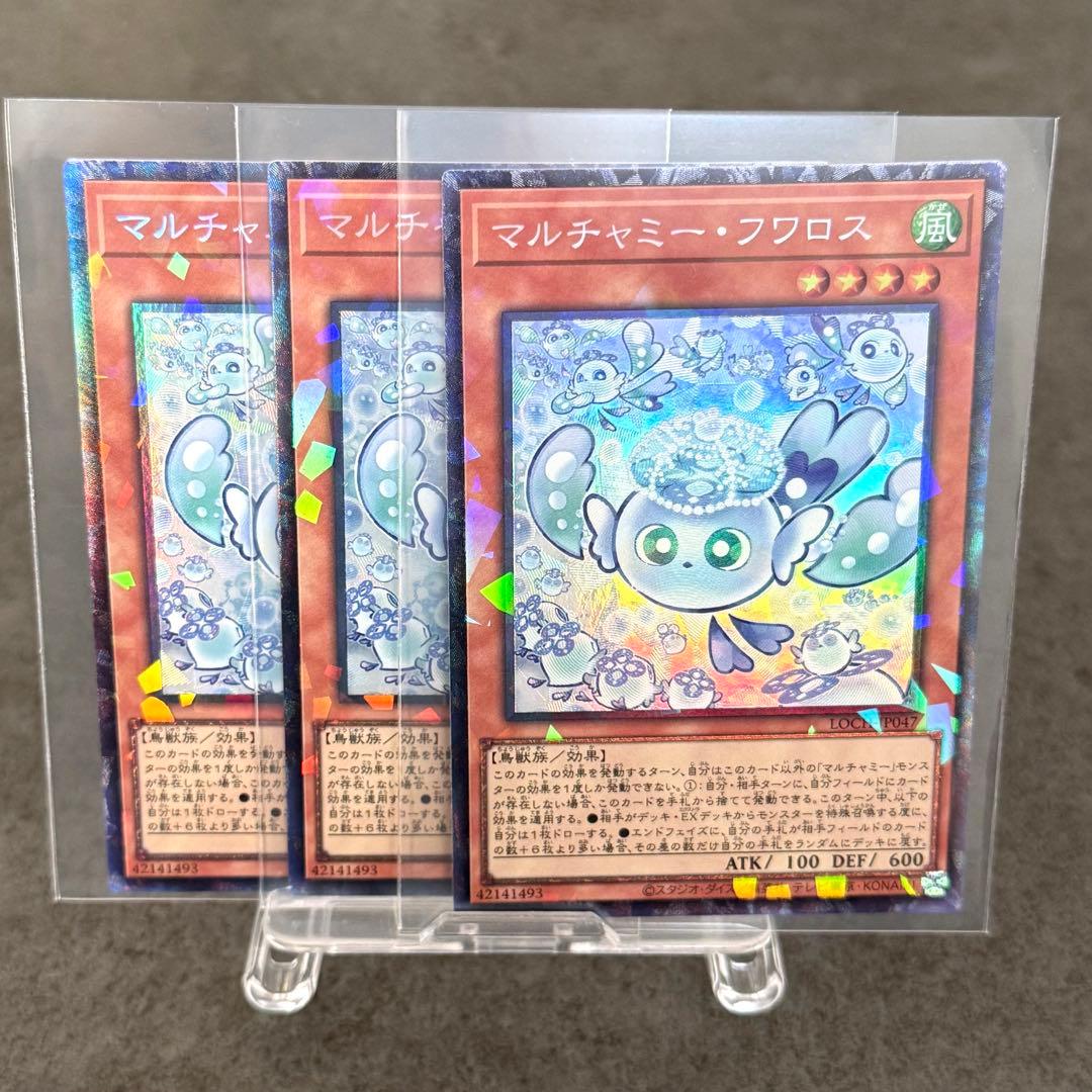 遊戯王 マルチャミー・フワロス コレクターズレア 3枚セット アジア