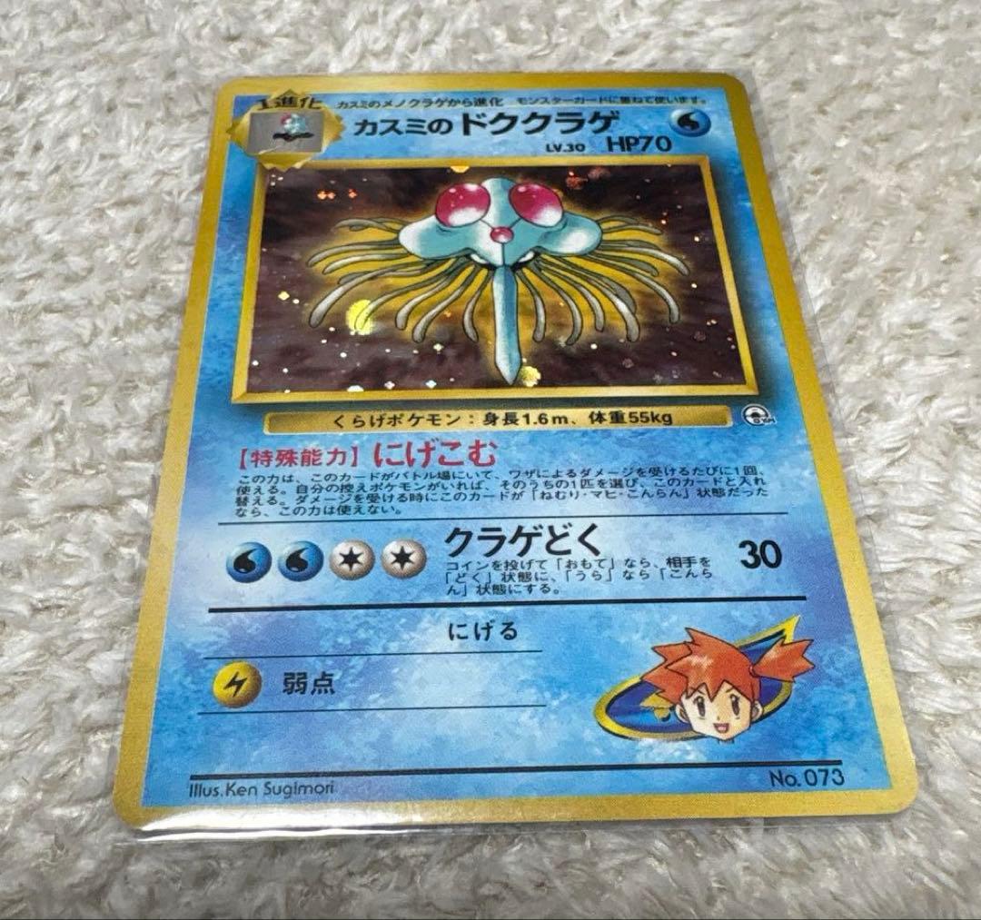 旧裏ポケカ カスミのドククラゲ】 ポケモンカード No.073 - メルカリ