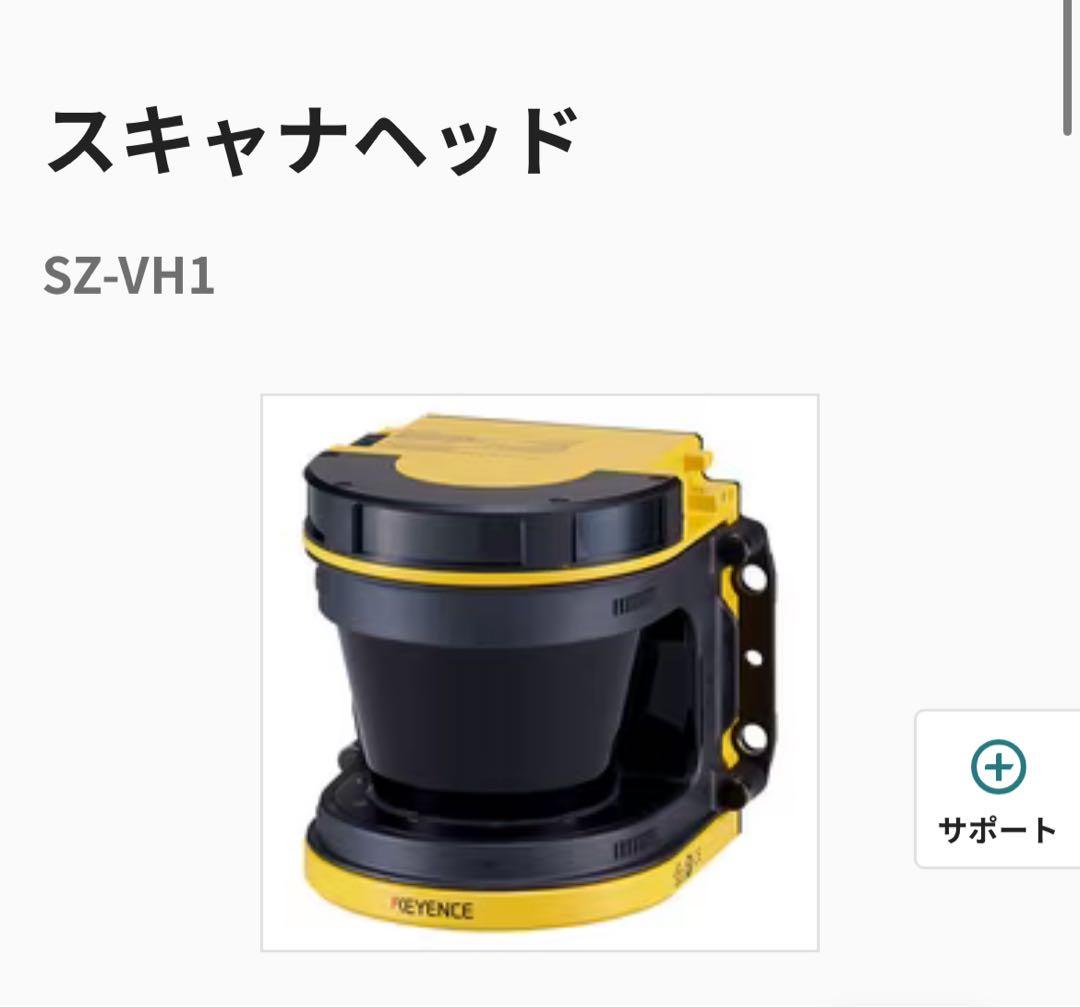 キーエンス　セーフティレーザスキャナ　ヘッド　SZ-VH1 SZ-VH1 2021年製 セーフティレーザスキャナ SZ-V シリーズ スキャナ