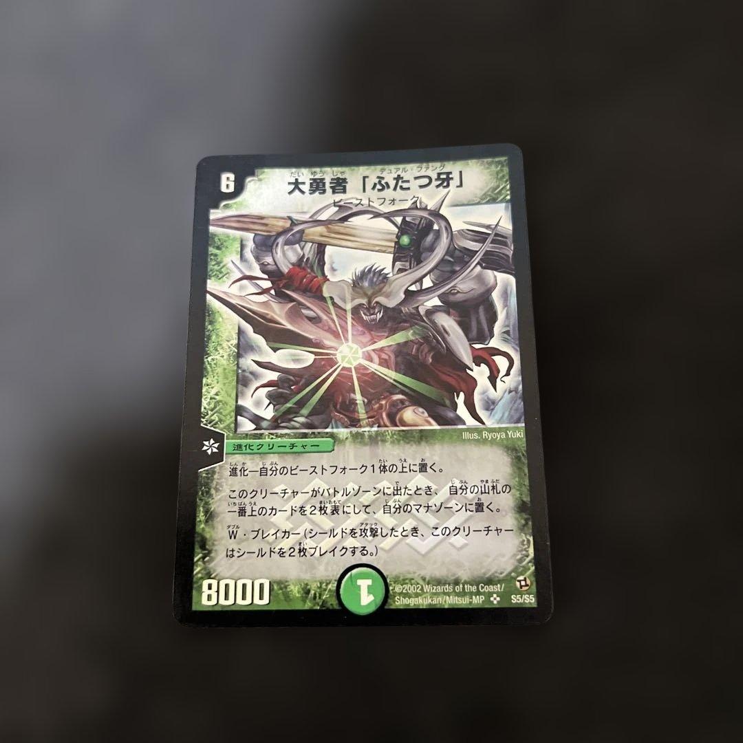 デュエルマスターズ 大勇者 ふたつ牙 初期 - メルカリ