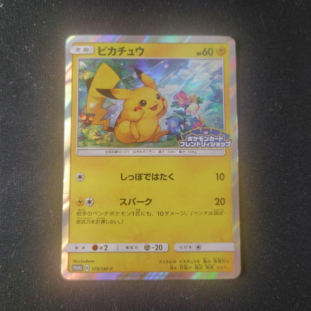 ポケカ ピカチュウ プロモ 1枚 179 SM-P ピカチュウ PROMO SM-Pプロモカード 179/SM-P - メルカリ