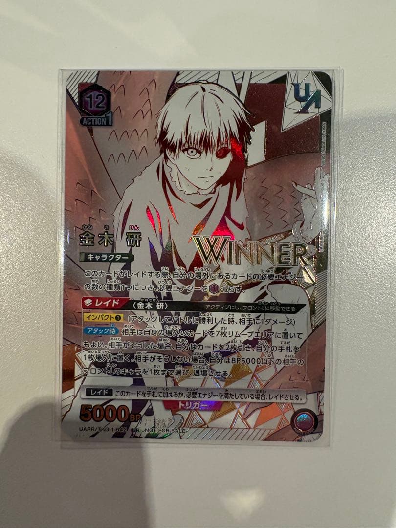 東京喰種 金木研 ユニオンレア WINNER ユニオンアリーナ ユニアリ 未