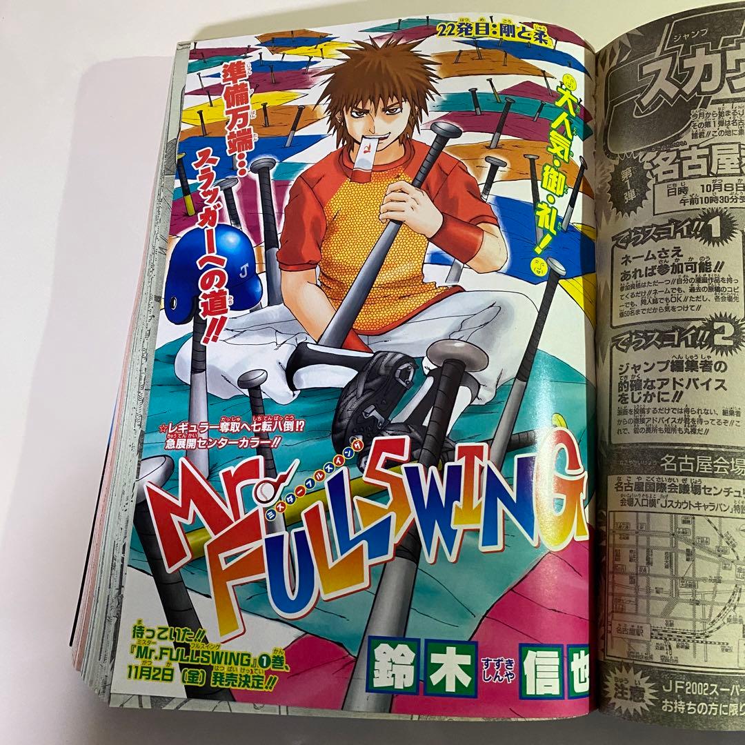 週刊少年ジャンプ 2001年45号 - メルカリ