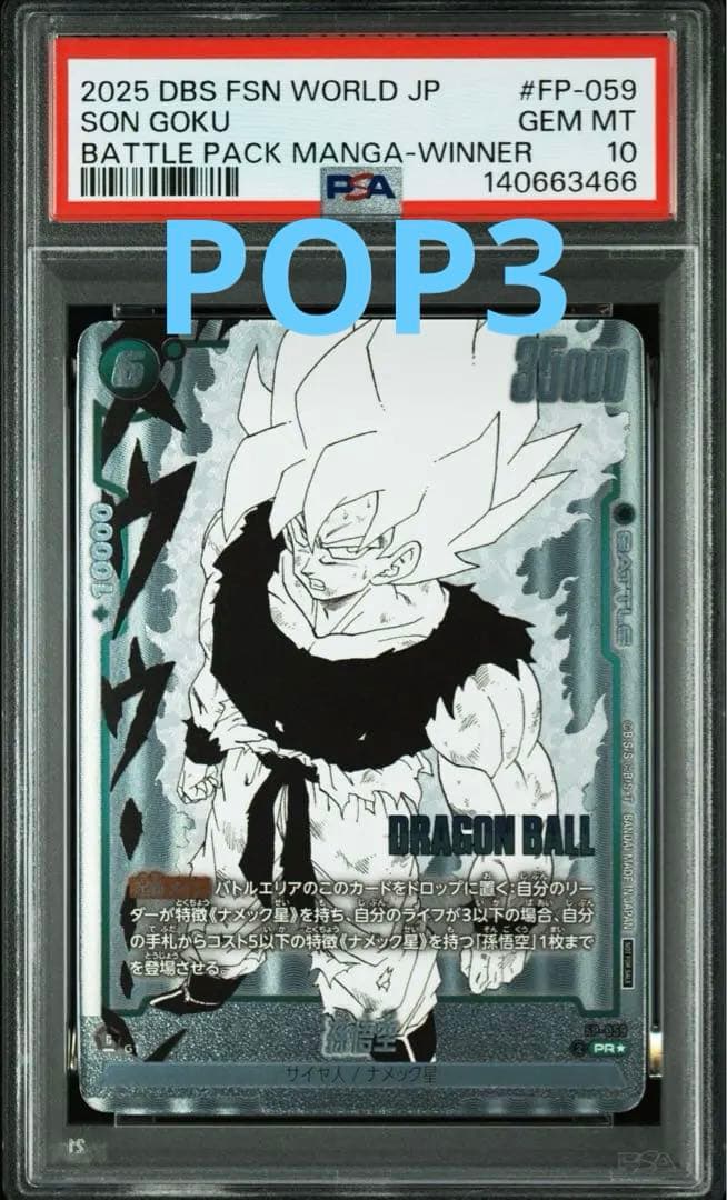 PSA10孫悟空 プロモFP-059バトルパック - メルカリ