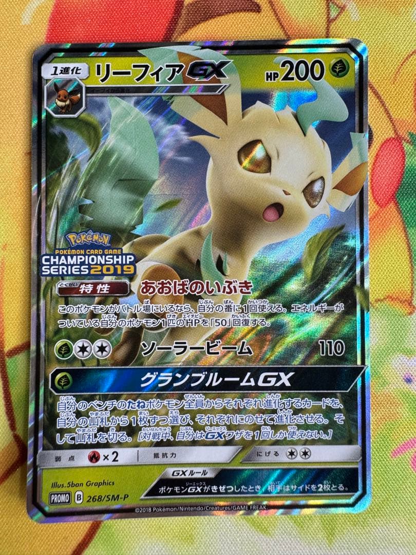 ポケモンカード リーフィアGX プロモ リーフィアGX(PROMO){草}〈268/SM-P〉[SM-P] – 晴れる屋2
