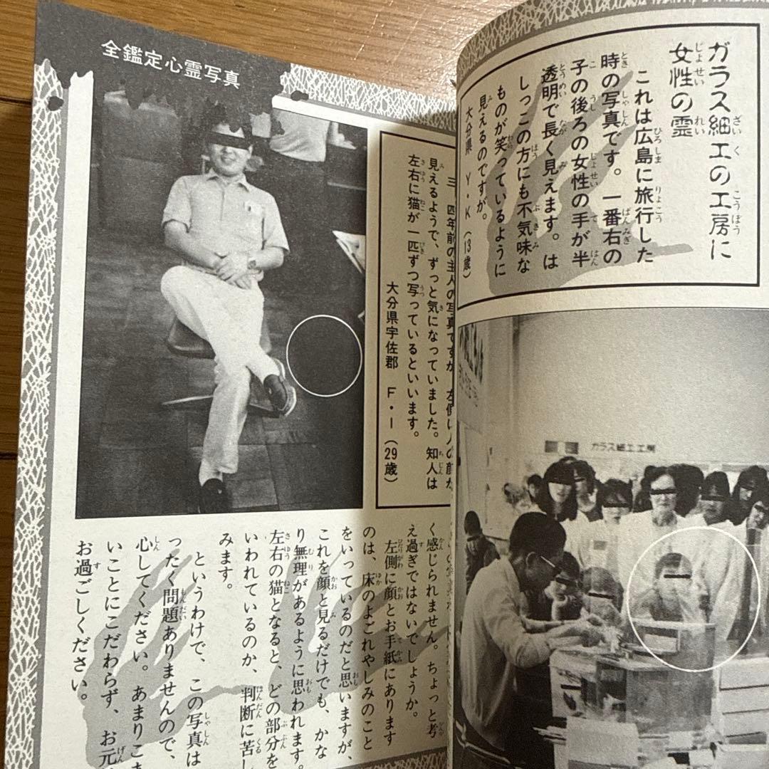 初版 心霊写真3大百科 ケイブンシャの大百科 342 宜保愛子 怪奇系児童