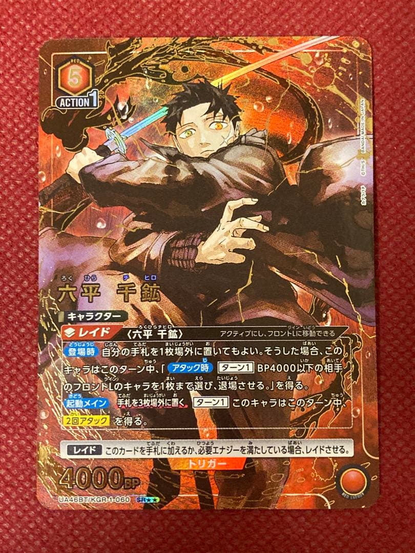 カグラバチ 赤 六平千鉱 パラレル 星2 ユニオンアリーナ ユニアリ 六平