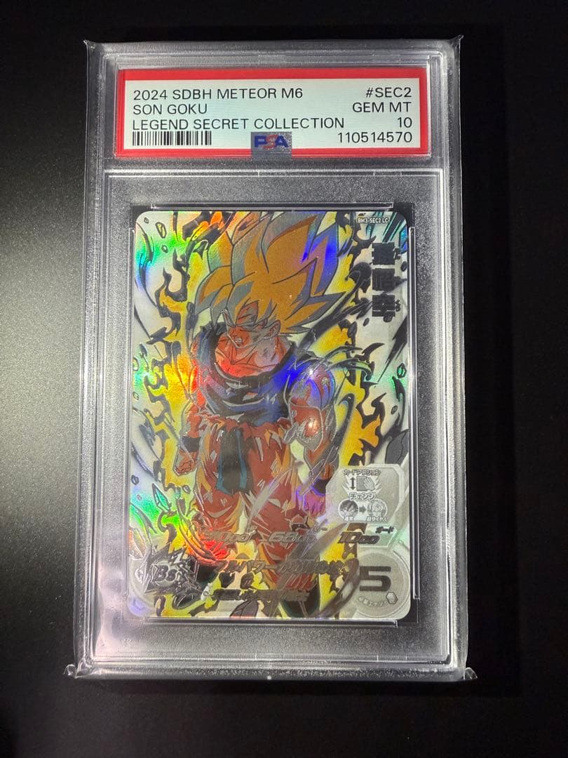【PSA10】BM3-SEC2 LC 孫悟空 ドラゴンボールヒーローズ ドラゴンボールヒーローズ 孫悟空 BM3-SEC2-LC ドラゴンボール