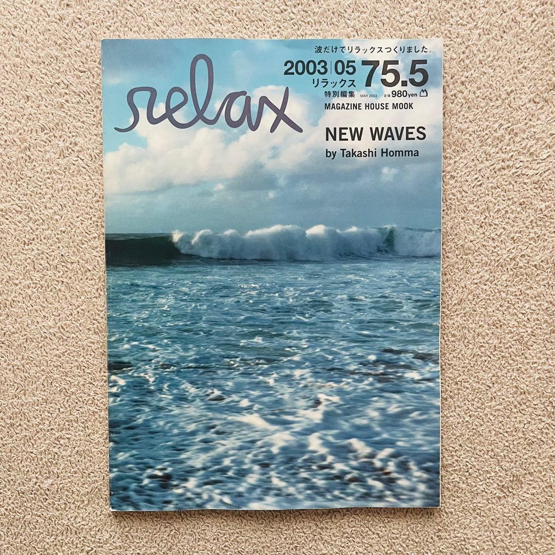 雑誌 relax 特別編集 NEW WAVES ホンマタカシ 写真集 - メルカリ