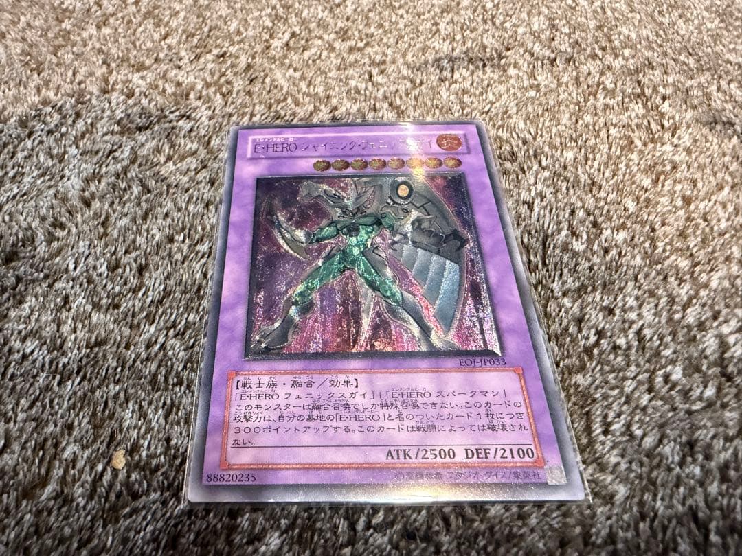 遊戯王 E HERO シャイニングフェニックスガイ EOJ レリーフ - メルカリ