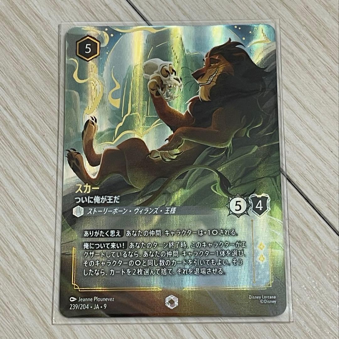 ディズニーロルカナ プロモカード スカー ついに俺が王だ エンチャン