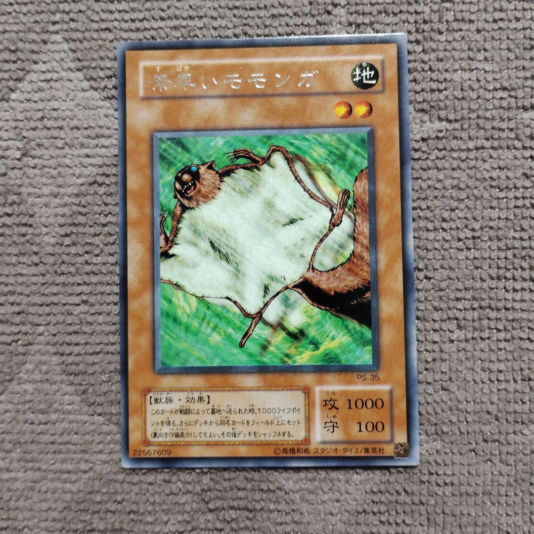 素早いモモンガ 字レア PS-35 2385 - メルカリ