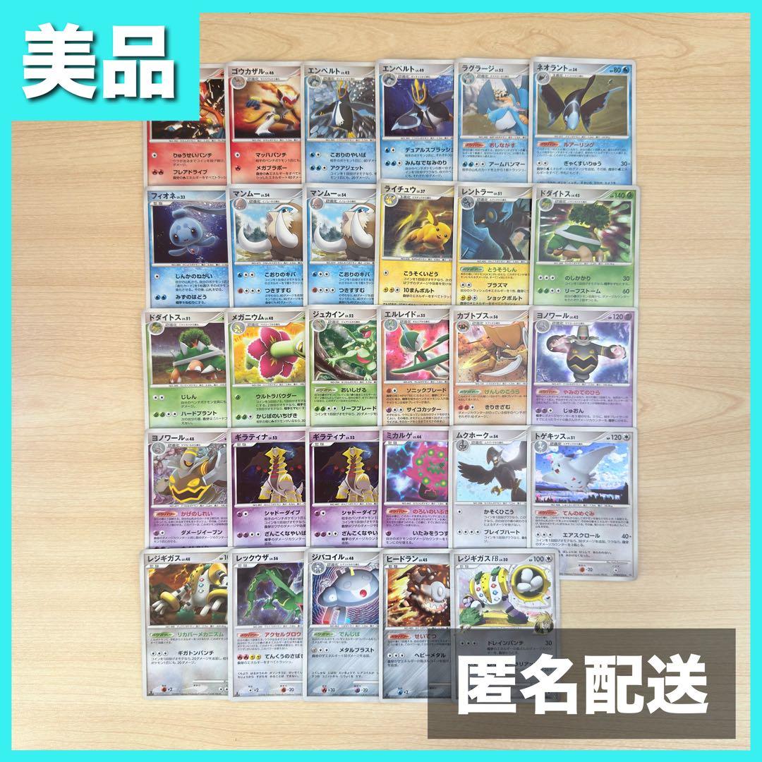 まとめ売り】ポケモンカード DP・DPtシリーズ（キラ・ミラー）29枚