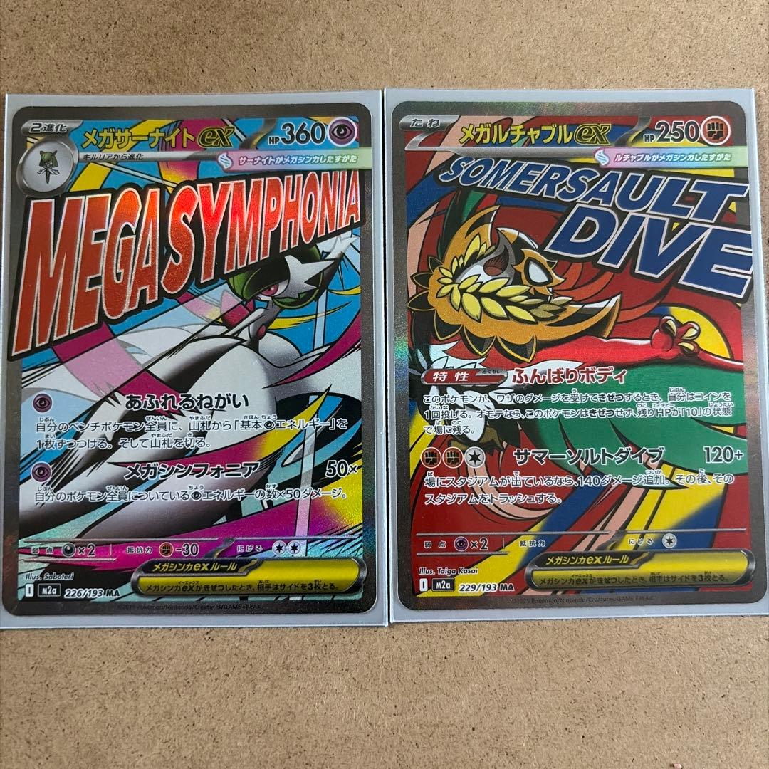 ポケモンカード メガドリームex MA まとめ売り - メルカリ