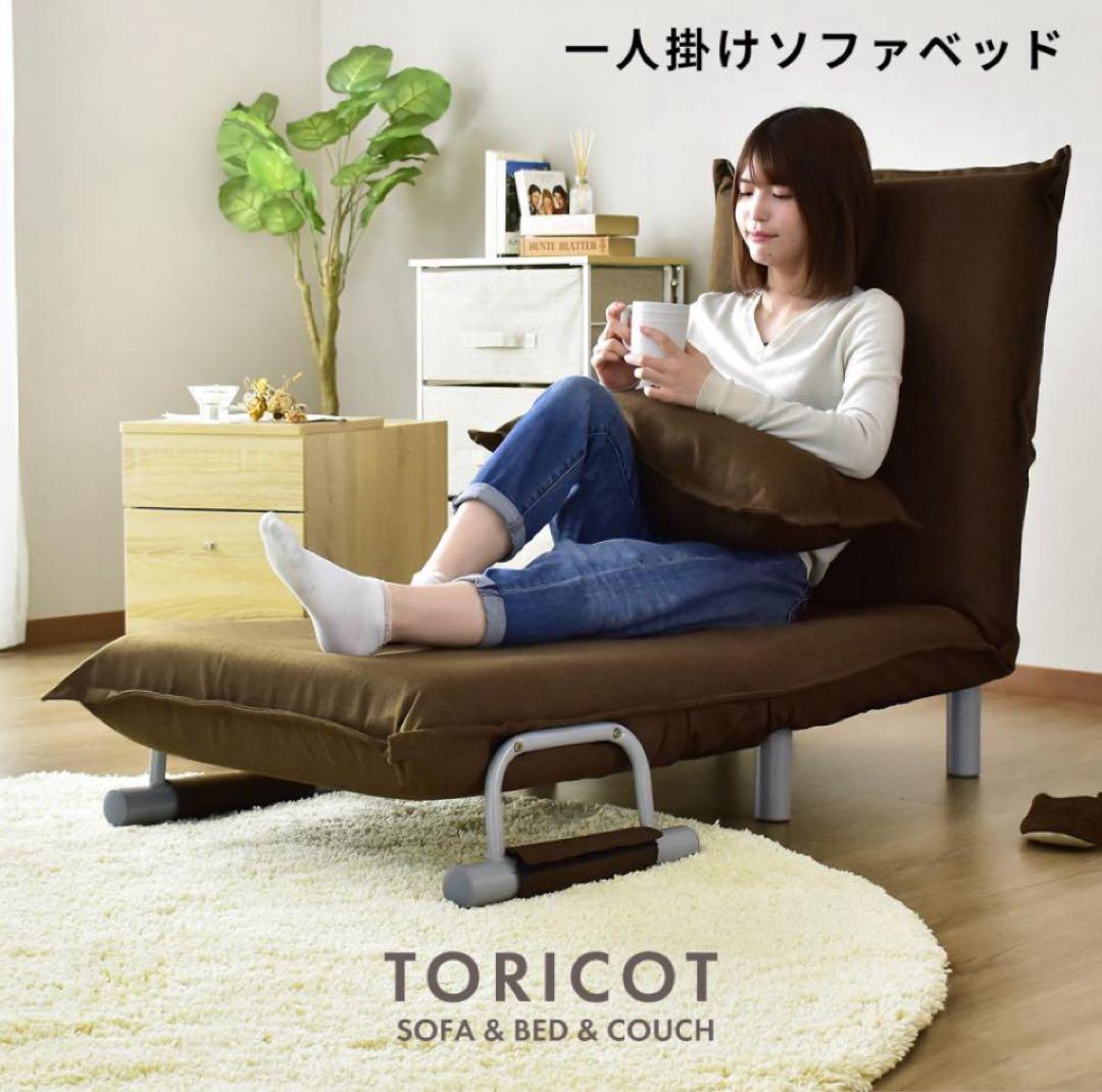 3wayソファ 折りたたみ　 1人掛け toricot 楽天市場】ソファーベッド 折りたたみ 3way 一人掛け 1人 ワイド 幅約