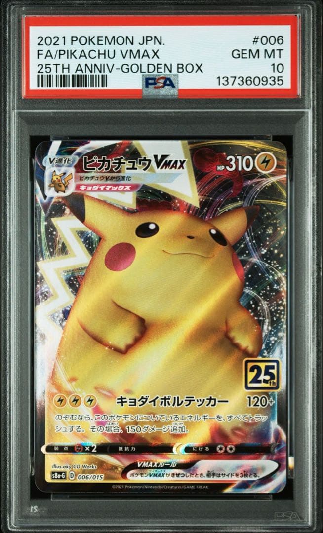 psa10 ピカチュウVMAX 25th GOLDENBOX ゴールデンボックス PSA10 ポケモンカード ピカチュウV 25th & ピカチュウVMAX 25th