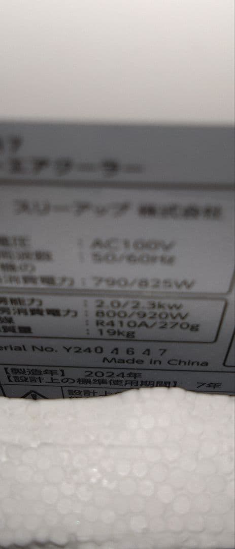 スポットクーラーポータブルエアコン 2.3kW 2024年製