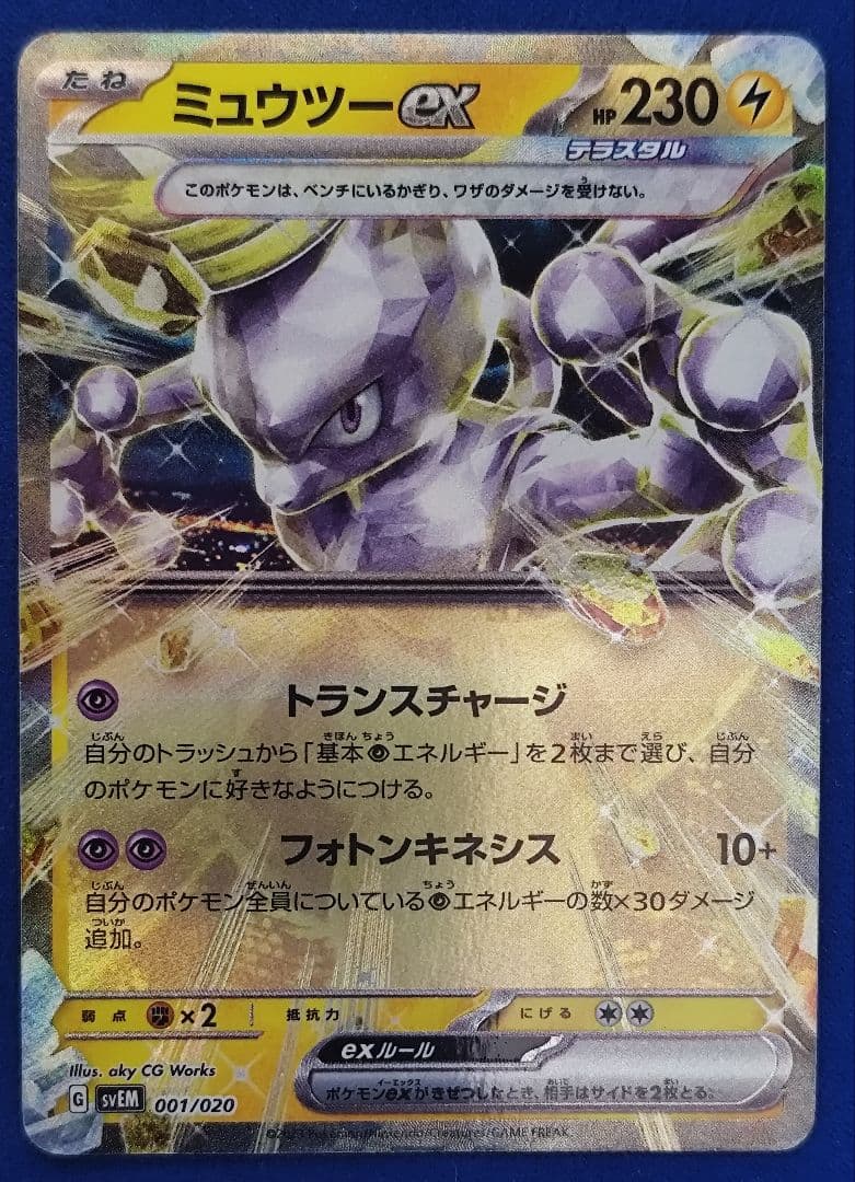 ミュウツーex SVEM スターターセット テラスタル ミュウツーex SVE