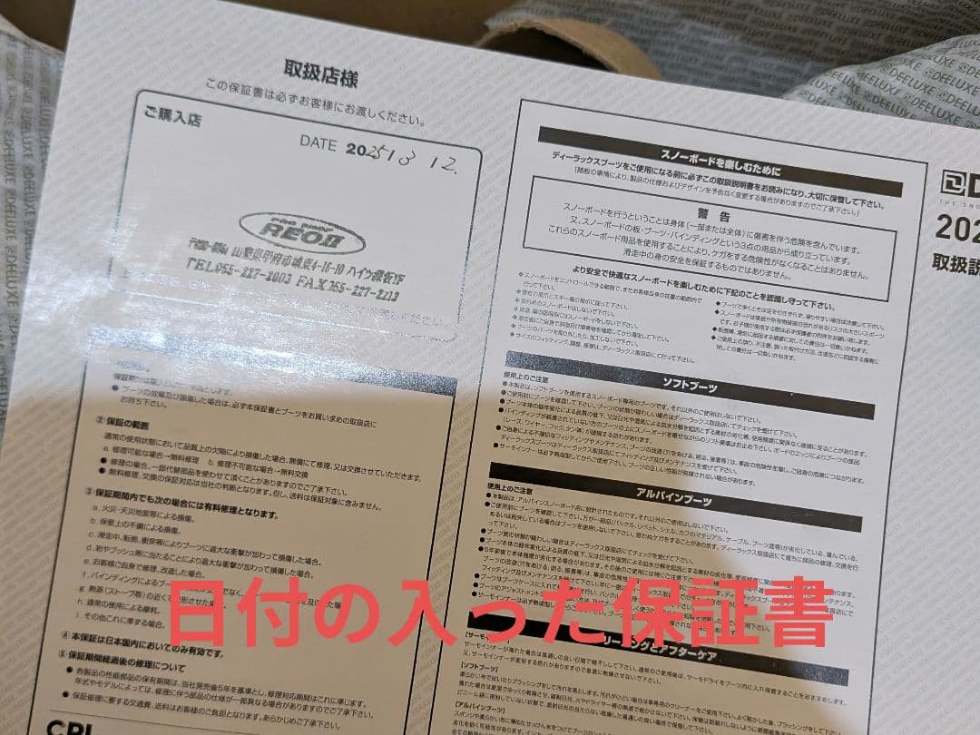 【美品】24-25 DEELUXE DEEMON PRO CTF 25.5cm