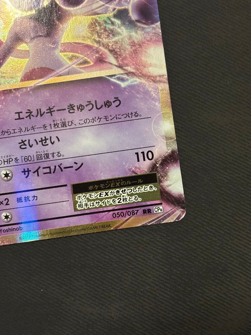 ミュウツーEX RR CP6 050/087 20th Mewtwo 151 - メルカリ