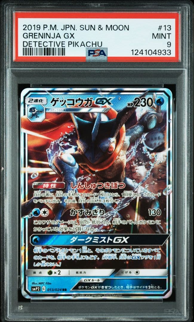 ゲッコウガ【 PSA9 】5枚まとめ売り - メルカリ
