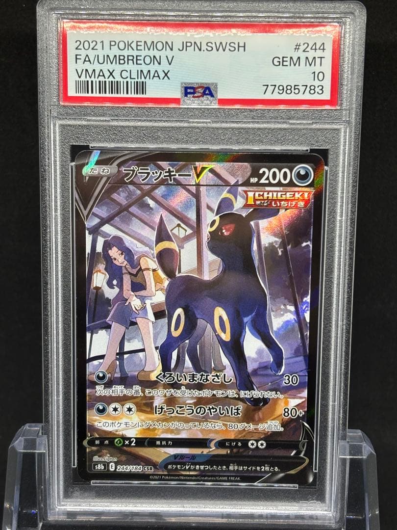【PSA10】ブラッキーV CSR ポケカ ブラッキーV CSR【PSA10】 - メルカリ