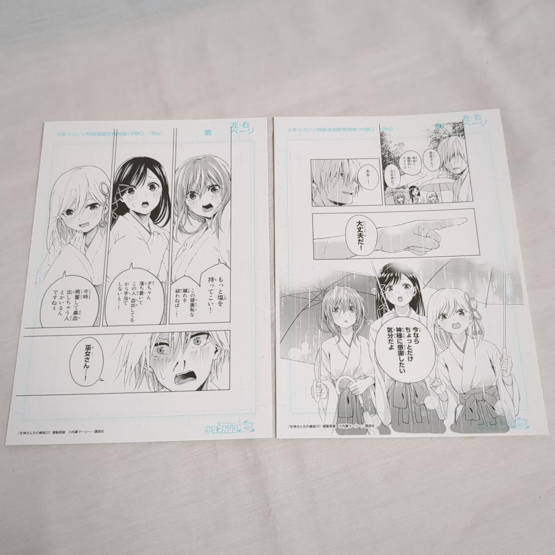 甘神さんちの縁結び 複製原画 2枚 - メルカリ