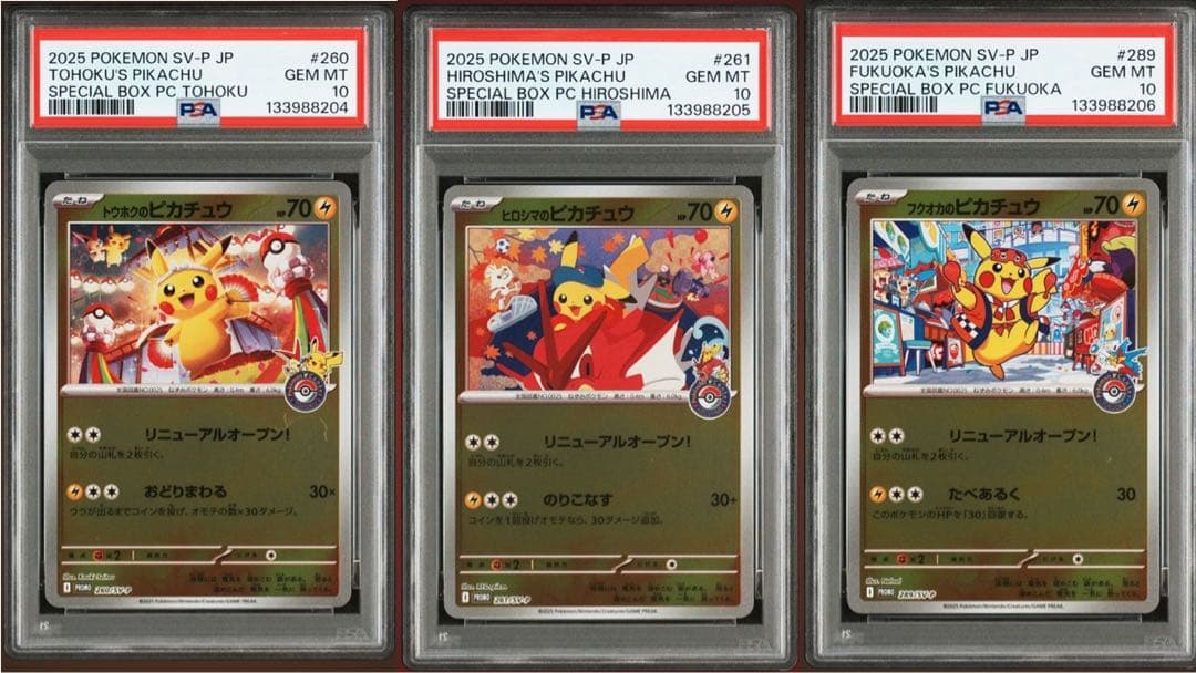 【PSA10の3連番】トウホク、ヒロシマ、フクオカのピカチュウのプロモ3連番！ 3連番】 トウホク ヒロシマ フクオカ ピカチュウ psa10 連番 - メルカリ