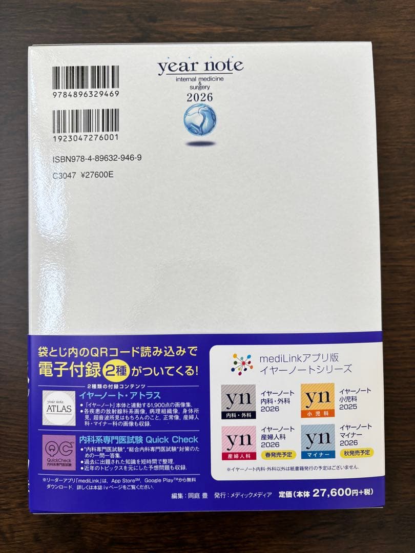 イヤーノート 2026 内科・外科編 第35版 - メルカリ