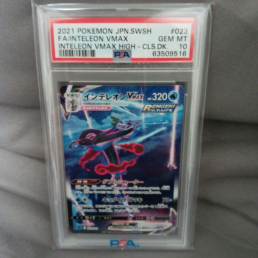 2021 ポケモン インテレオン VMAX PSA 10 - メルカリ