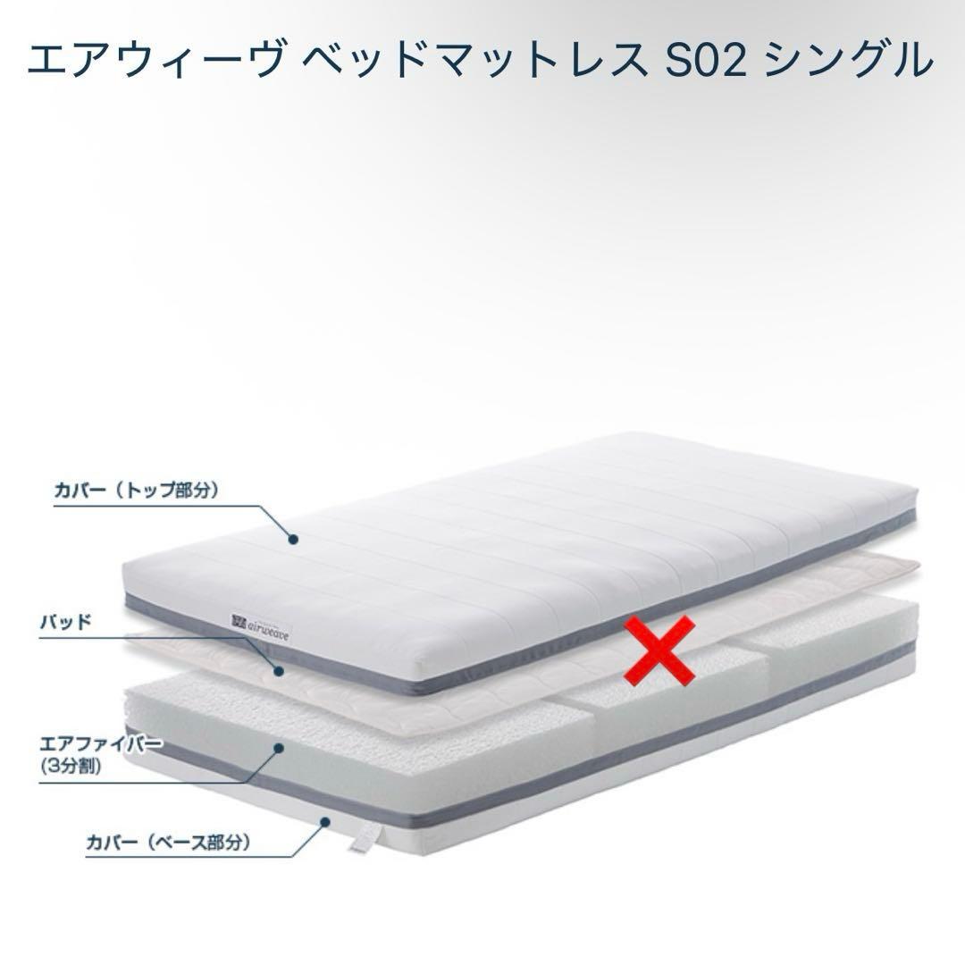 エアウィーヴ　シングルマットレス エアウィーヴ01 シングル【3営業日以内発送】ｴｱｳｨｰｳﾞ ﾏｯﾄﾚｽﾊﾟｯﾄﾞ