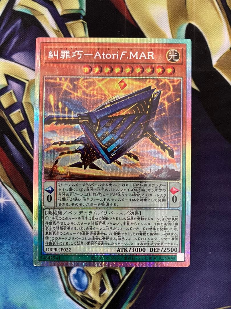 遊戯王 糾罪巧-atoriϝ.mar エニアクラフト アトリマール プリズマ