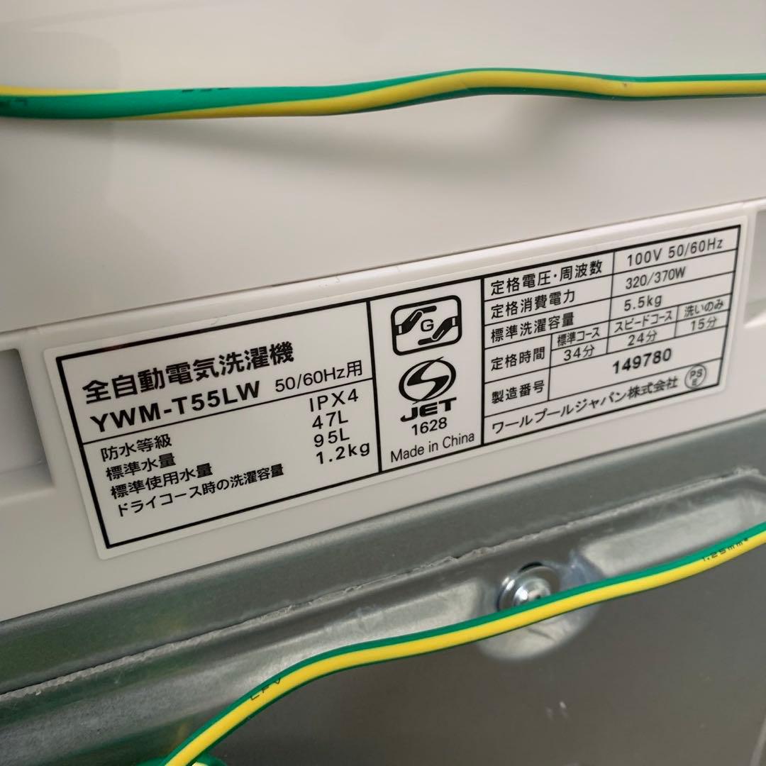 【美品級】2024年製 ヤマダ電機 洗濯機 YWM-T55LW 5.5kg