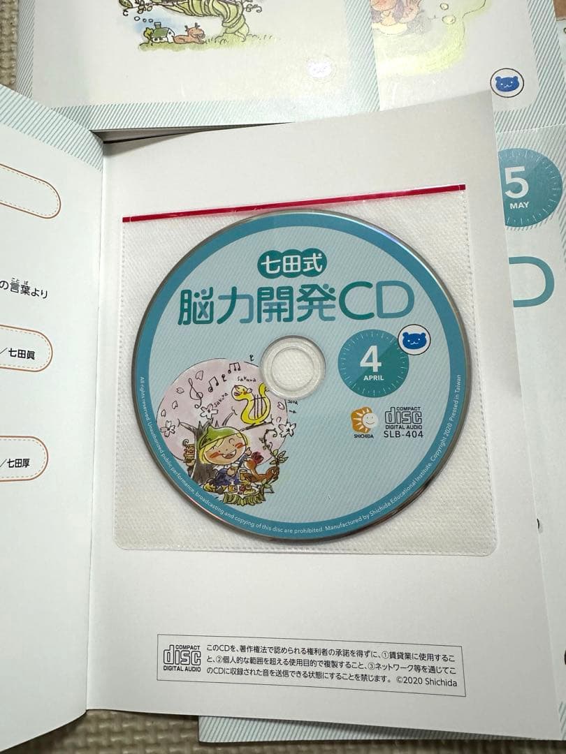 七田式】 能力開発CD くま 年中 1年分 12冊 - メルカリ