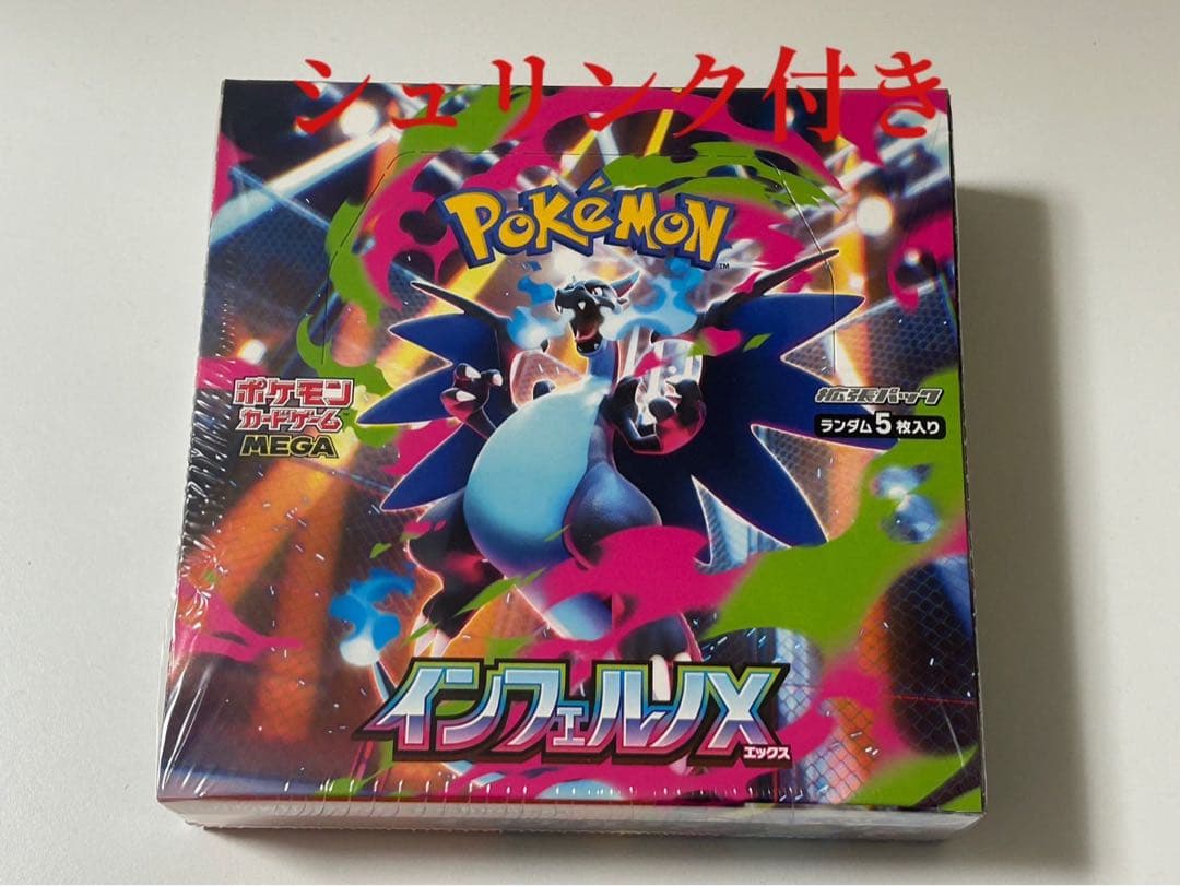 ポケモンカード　インフェルノX【シュリンク付き】 定価販売】インフェルノX シュリンク付き | 【トレカ専門店